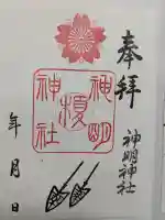 神明神社の{uncategorized: "未分類", other: "その他", undefined: "問題あり", building: "その他建物", grave: "お墓", sacred_gate: "鳥居", guardian: "狛犬", statue: "像", buddha: "仏像", history: "歴史", nature: "自然", garden: "庭園", animal: "動物", pagoda: "塔", temizu: "手水舎", mountain_gate: "山門・神門", sanctuary: "本殿・本堂", subordinate: "末社・摂社", art: "芸術", scenery: "景色", jizo: "地蔵", ema: "絵馬", goshuin: "御朱印", omikuji: "おみくじ", items: "授与品その他", amulet: "お守り", goshuincho: "御朱印帳", eats: "食事", festival: "お祭り", votive_dance: "神楽", shichigosan: "七五三参", wedding: "結婚式", experience: "体験その他", initially: "初詣", around: "周辺", anti_infection: "感染症対策"}