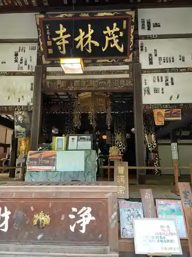 茂林寺の本殿・本堂