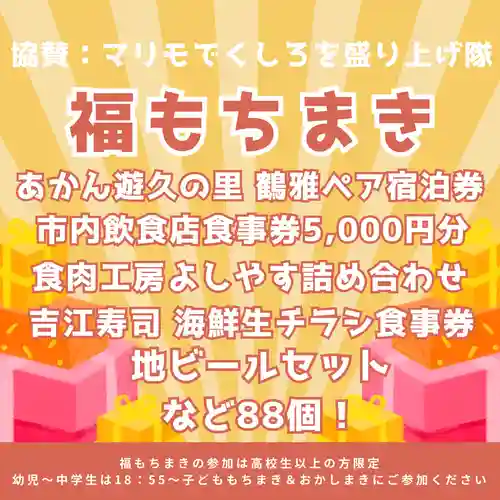 釧路一之宮 厳島神社のお祭り