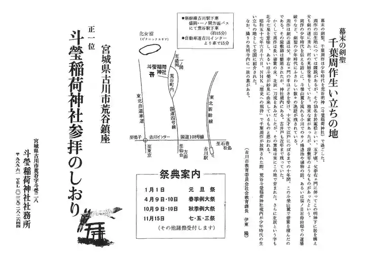 斗瑩稲荷神社(宮城県)