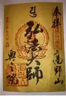 高野山金剛峯寺奥の院の御朱印