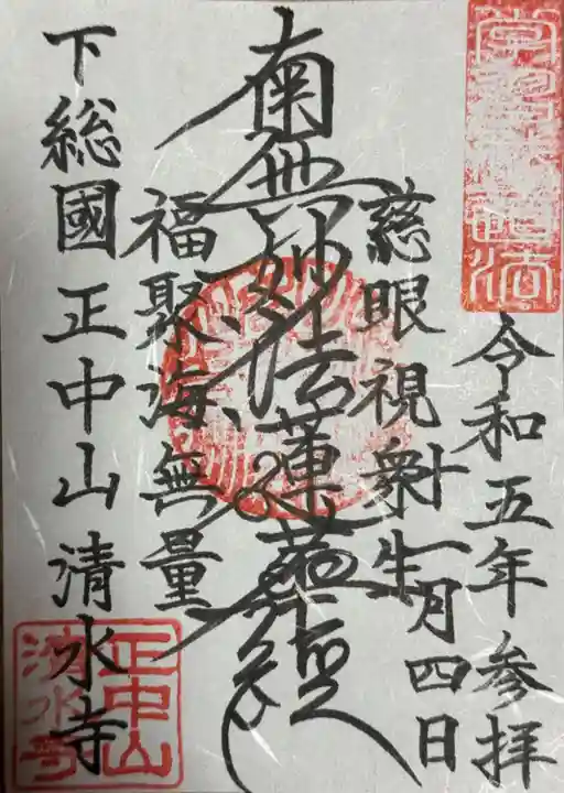 清水寺(千葉県)