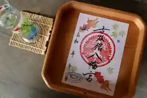 古谷館八幡神社の御朱印(2024年07月29日(月) 22時56分46秒投稿)