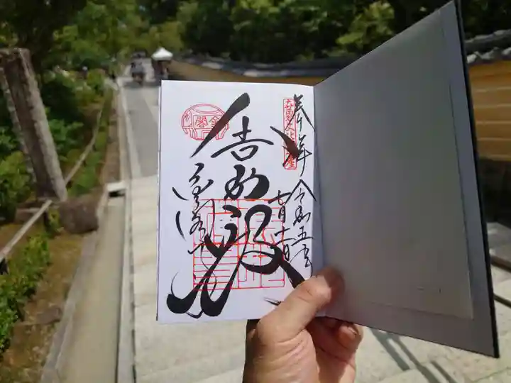 鹿苑寺(金閣寺)の御朱印