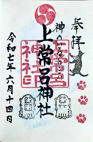 上常呂神社の{uncategorized: "未分類", other: "その他", undefined: "問題あり", building: "その他建物", grave: "お墓", sacred_gate: "鳥居", guardian: "狛犬", statue: "像", buddha: "仏像", history: "歴史", nature: "自然", garden: "庭園", animal: "動物", pagoda: "塔", temizu: "手水舎", mountain_gate: "山門・神門", sanctuary: "本殿・本堂", subordinate: "末社・摂社", art: "芸術", scenery: "景色", jizo: "地蔵", ema: "絵馬", goshuin: "御朱印", omikuji: "おみくじ", items: "授与品その他", amulet: "お守り", goshuincho: "御朱印帳", eats: "食事", festival: "お祭り", votive_dance: "神楽", shichigosan: "七五三参", wedding: "結婚式", experience: "体験その他", initially: "初詣", around: "周辺", anti_infection: "感染症対策"}
