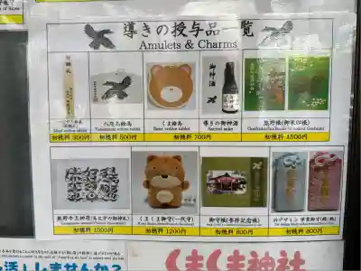 くまくま神社(導きの社 熊野町熊野神社)(東京都)