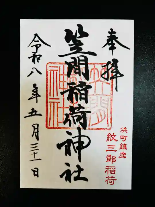 笠間稲荷神社 東京別社の{uncategorized: "未分類", other: "その他", undefined: "問題あり", building: "その他建物", grave: "お墓", sacred_gate: "鳥居", guardian: "狛犬", statue: "像", buddha: "仏像", history: "歴史", nature: "自然", garden: "庭園", animal: "動物", pagoda: "塔", temizu: "手水舎", mountain_gate: "山門・神門", sanctuary: "本殿・本堂", subordinate: "末社・摂社", art: "芸術", scenery: "景色", jizo: "地蔵", ema: "絵馬", goshuin: "御朱印", omikuji: "おみくじ", items: "授与品その他", amulet: "お守り", goshuincho: "御朱印帳", eats: "食事", festival: "お祭り", votive_dance: "神楽", shichigosan: "七五三参", wedding: "結婚式", experience: "体験その他", initially: "初詣", around: "周辺", anti_infection: "感染症対策"}