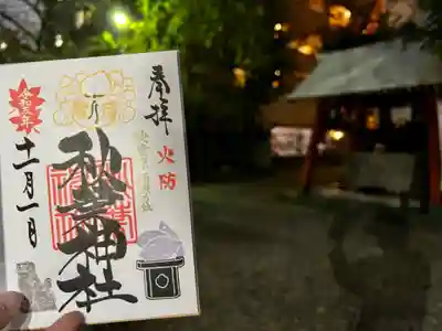 秋葉神社のその他建物