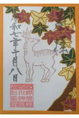 10月花札御朱印