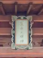 笠原神社(兵庫県)