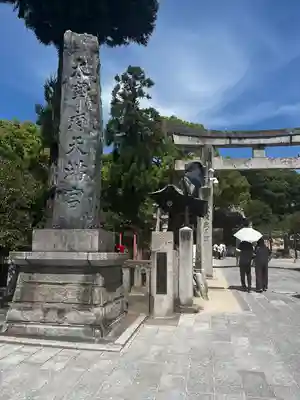 太宰府天満宮のその他建物