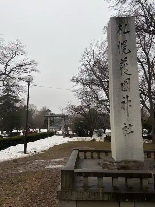 札幌護國神社のその他建物