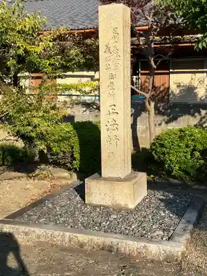 立政寺のその他建物