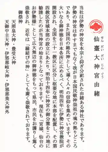 仙台大神宮の御朱印