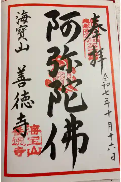 善徳寺 ぼけよけ地蔵二十四地蔵6番