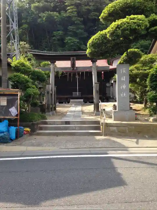 保目神社(千葉県)