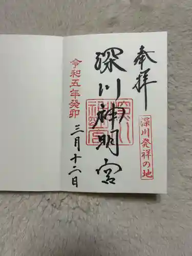 深川神明宮(東京都)