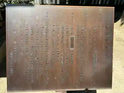 素鵞神社(茨城県)