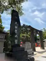 筥崎宮(福岡県)