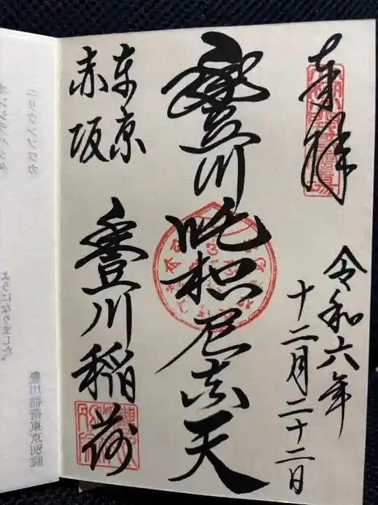 豊川稲荷東京別院(東京都)