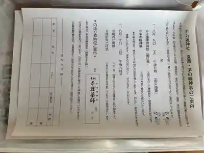 手力雄神社(岐阜県)