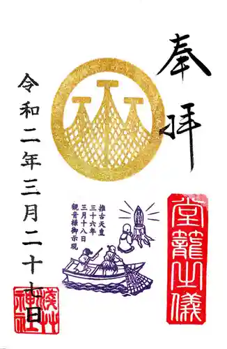 浅草神社の御朱印