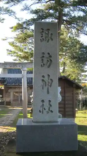 諏訪神社の建物その他