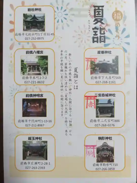 産泰神社(群馬県)