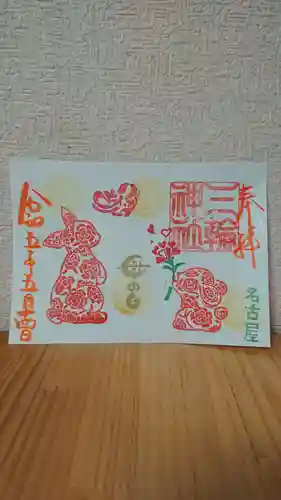 三輪神社の御朱印