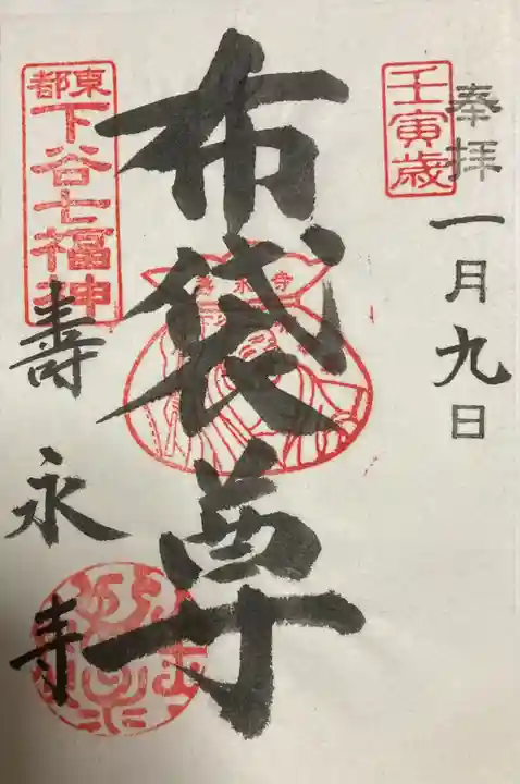 寿永寺の御朱印