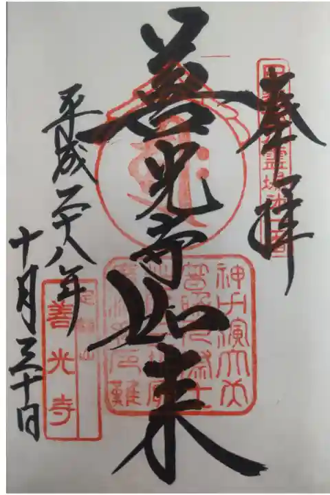 平成28年10月30日参拝