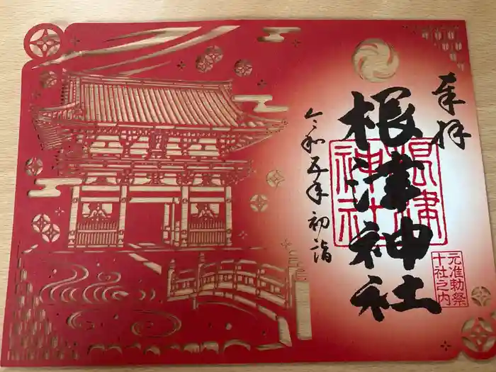 根津神社の御朱印