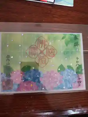 陽林寺(福島県)
