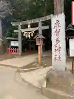 麻賀多神社(千葉県)