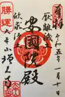 増上寺の御朱印