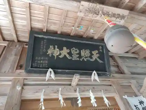 天照皇御祖神社(秋田県)