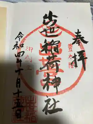 出世稲荷神社（春日稲荷神社）(東京都)