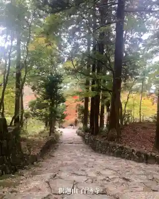 百済寺(滋賀県)