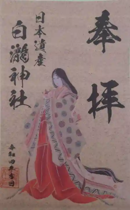 白瀧神社(群馬県)