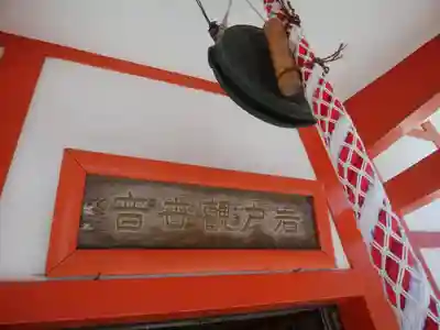 岩戸観音堂のその他建物