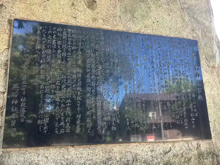 三ツ石神社(岩手県)