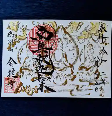 書き置き御朱印