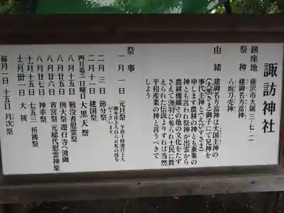 諏訪神社のその他建物