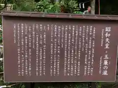 玉簾神社の歴史