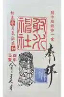 射水神社の御朱印