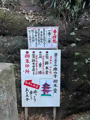 目の霊山 油山寺(静岡県)