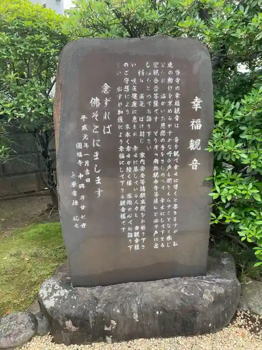 圓福寺(埼玉県)