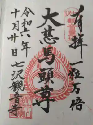 観音寺(神奈川県)