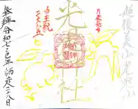 光兎神社(新潟県)