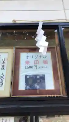 四條畷神社(大阪府)